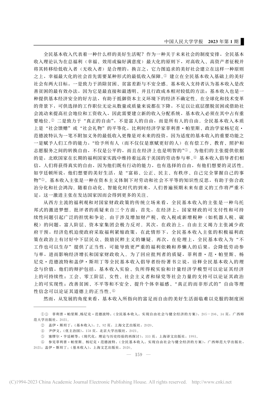 比较视野下的美好生活愿景：一种发展政治学的思考_林红.pdf_第3页