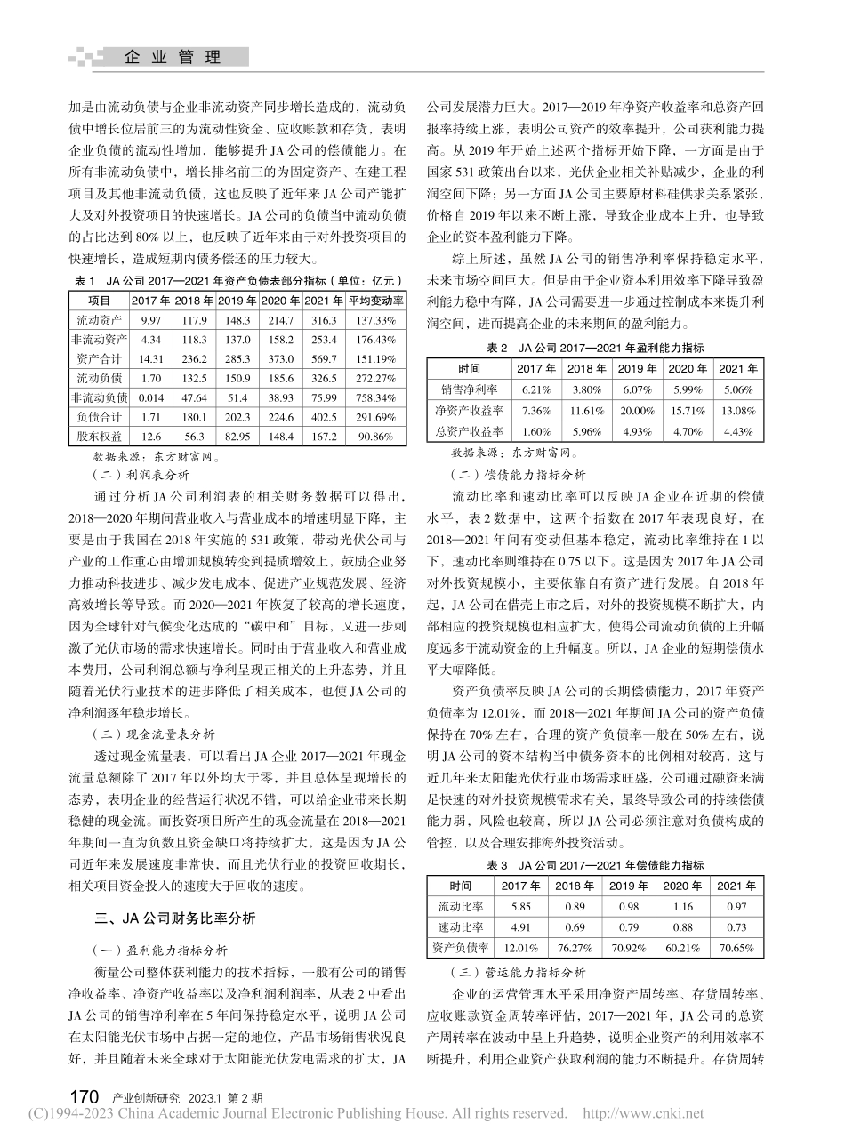 JA公司财务报表分析_麻雪莉.pdf_第2页