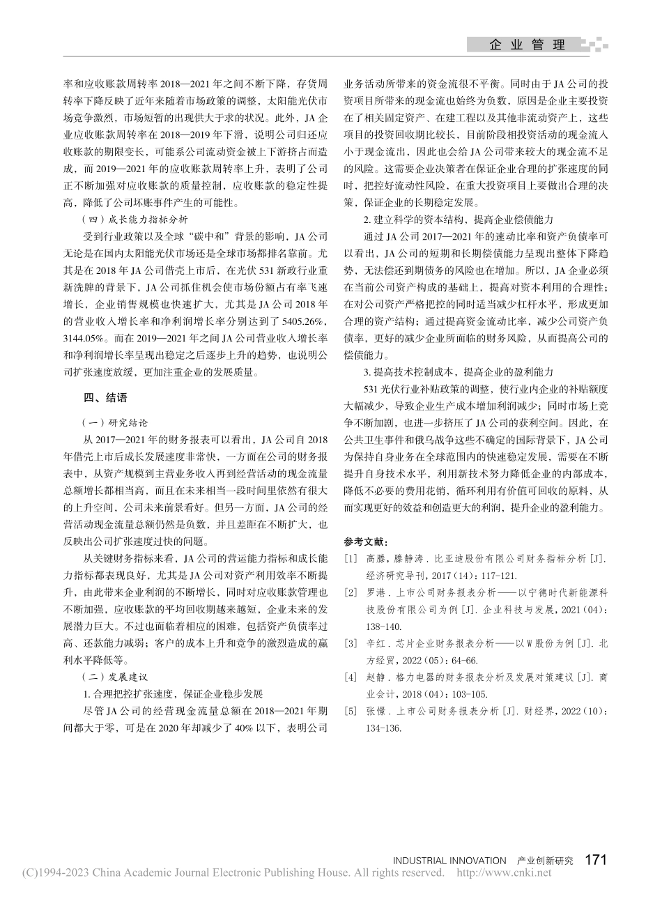 JA公司财务报表分析_麻雪莉.pdf_第3页