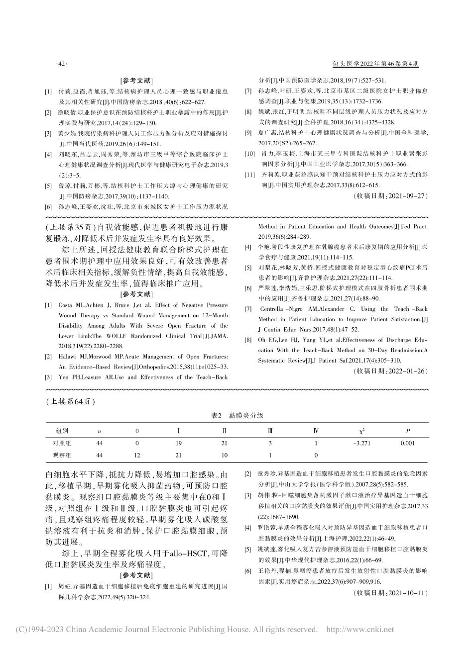 本院结核病区26例护士工作...力源现状调查及相关因素分析_乔丽.pdf_第3页