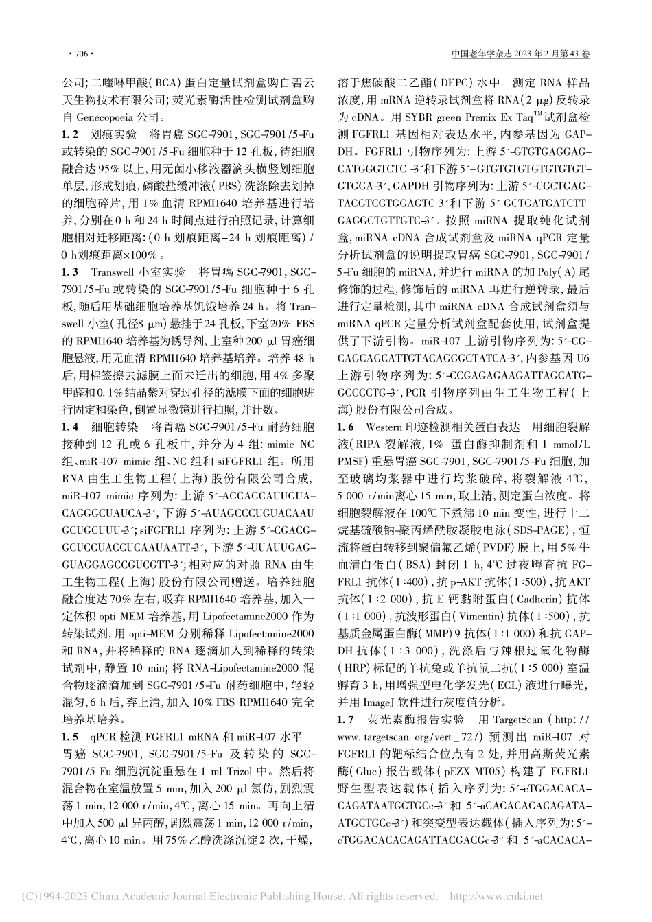 miR-107靶向FGFR...T通路抑制胃癌耐药细胞迁移_蒋露.pdf_第2页