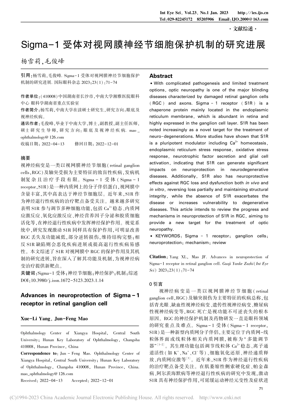 Sigma-1受体对视网膜...经节细胞保护机制的研究进展_杨雪莉.pdf_第1页