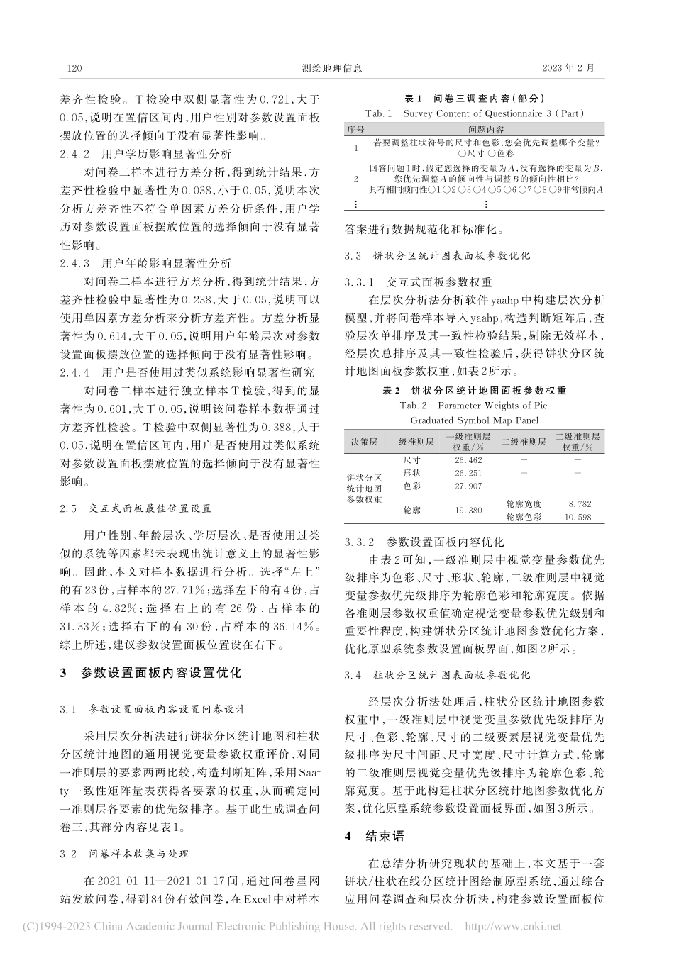 饼状_柱状分区统计地图参数设置界面优化_许帆.pdf_第3页