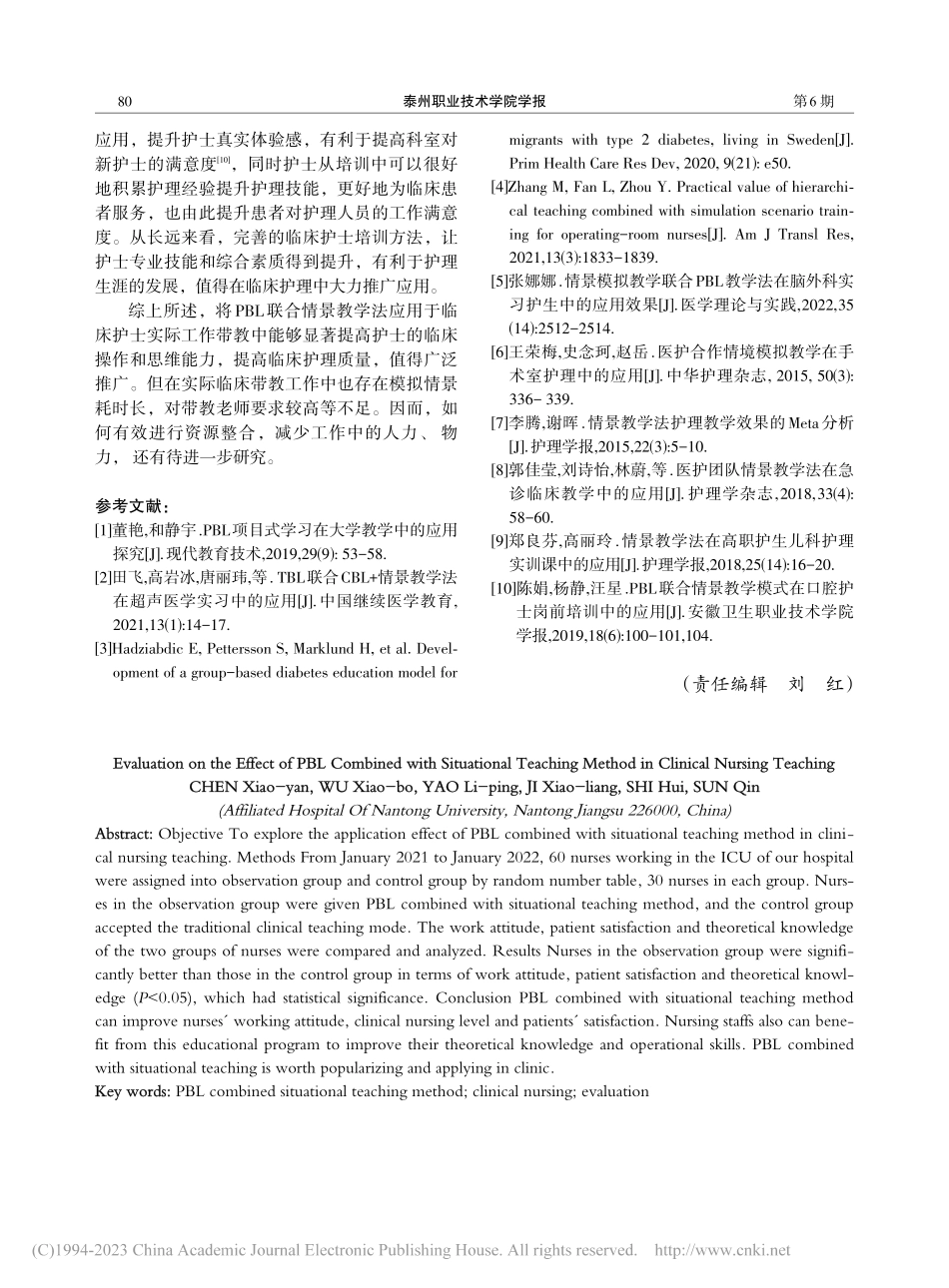 PBL联合情景教学法在临床护理教学工作中的效果评价_陈晓艳.pdf_第3页
