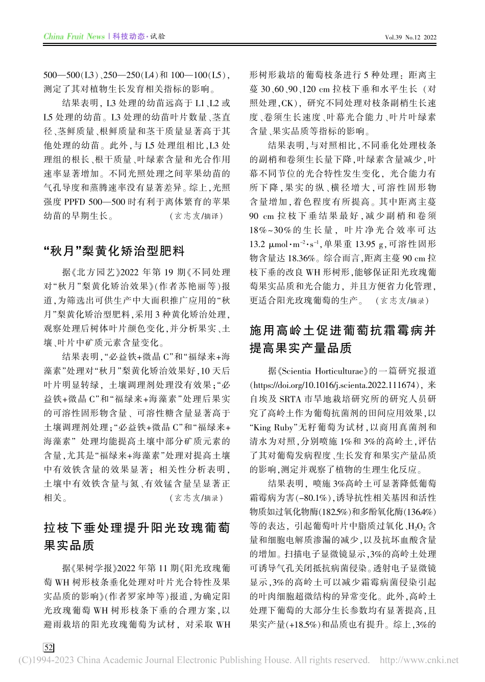 “秋月”梨黄化矫治型肥料_玄志友.pdf_第1页