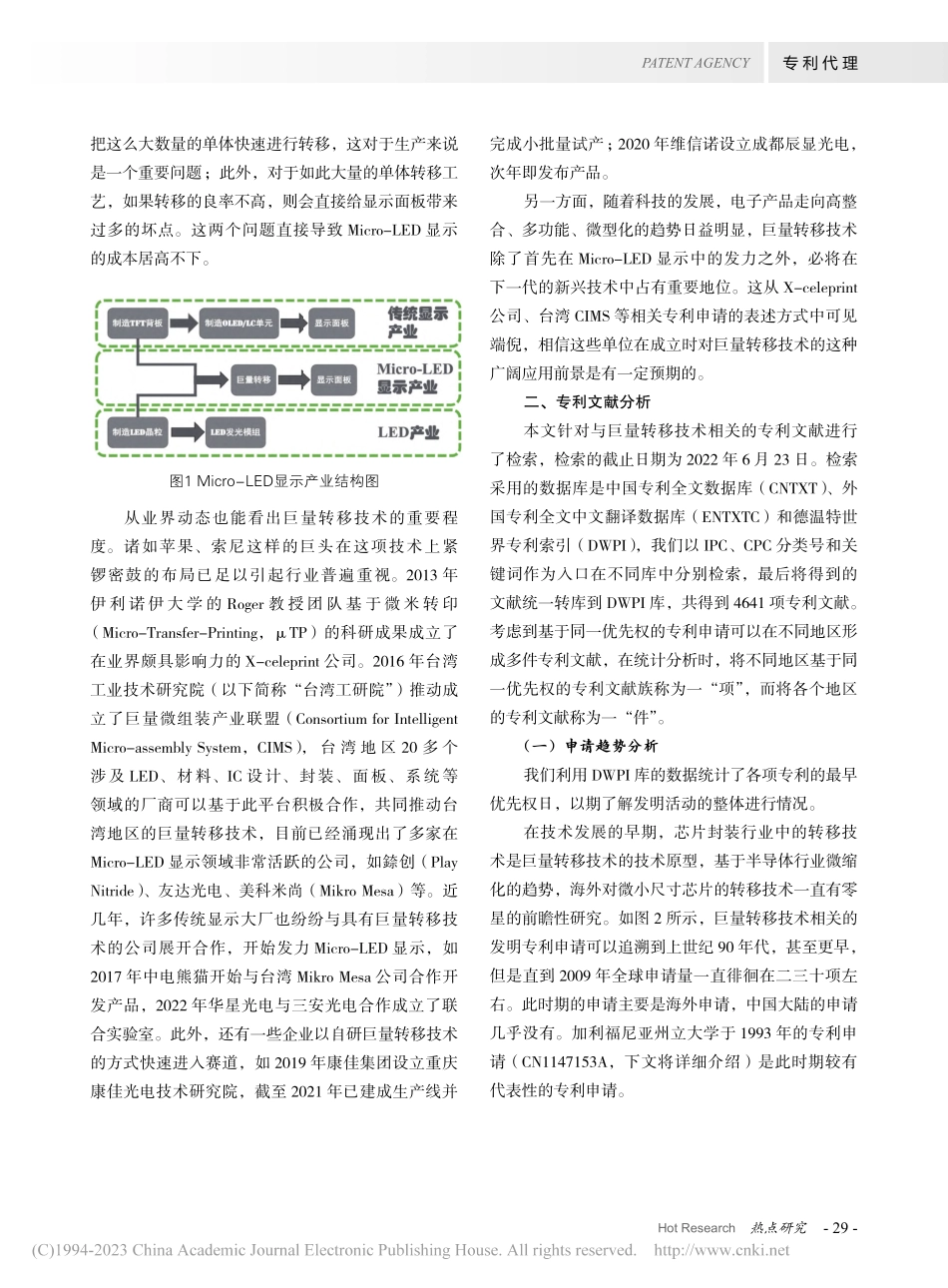 Micro-LED显示中的巨量转移技术_纪骋.pdf_第2页