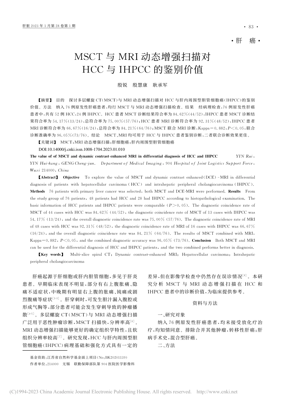 MSCT与MRI动态增强扫...CC与IHPCC的鉴别价值_殷锐.pdf_第1页