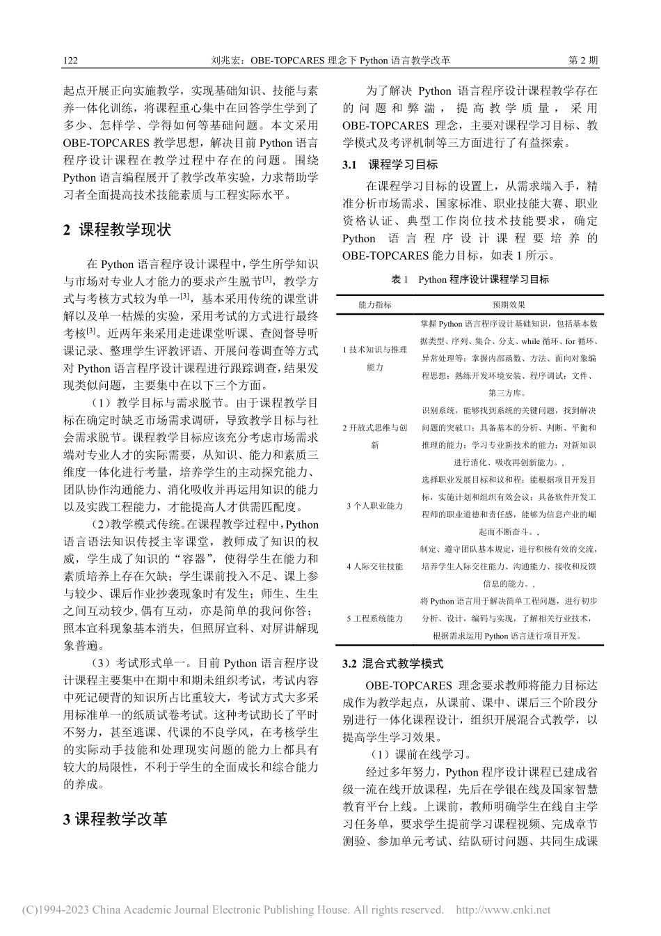 OBE-TOPCARES理...下Python语言教学改革_刘兆宏.pdf_第2页