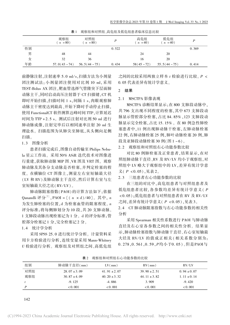 MSCTPA右心功能参数与...肺栓塞严重程度的相关性分析_杨波.pdf_第2页