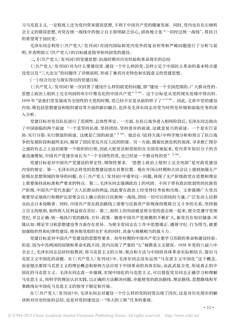 《〈共产党人〉发刊词》中党建思想的基本内容与现实启示_薛靓.pdf_第2页