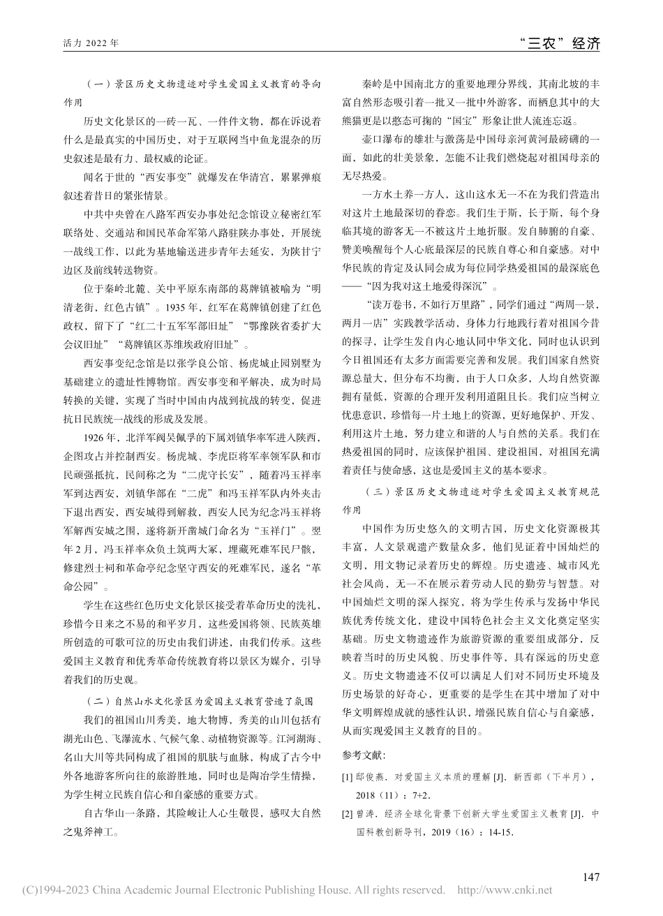 “两周一景两月一店”教学...以西安商贸旅游技师学院为例_杨昭辉.pdf_第3页