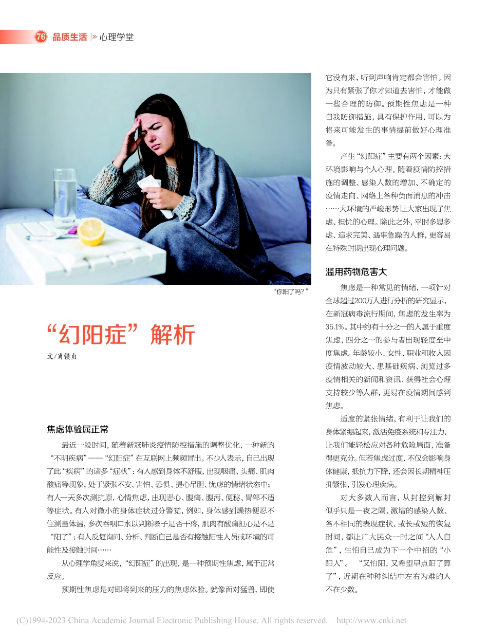 “幻阳症”解析_肖赣贞.pdf_第1页