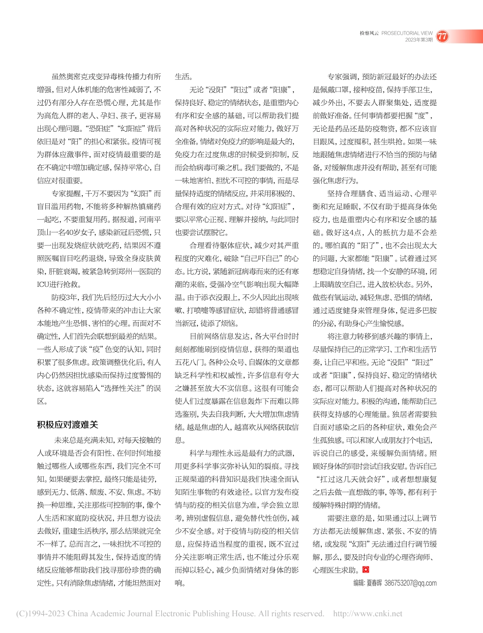“幻阳症”解析_肖赣贞.pdf_第2页
