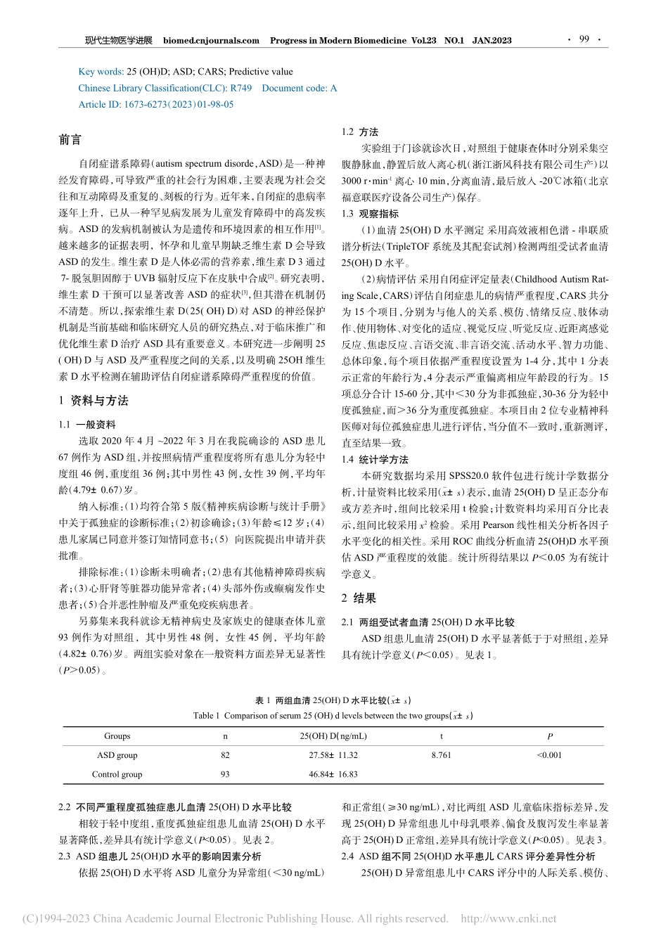 25OH维生素D水平检测与...评分的相关性及预测模型研究_梁希.pdf_第2页