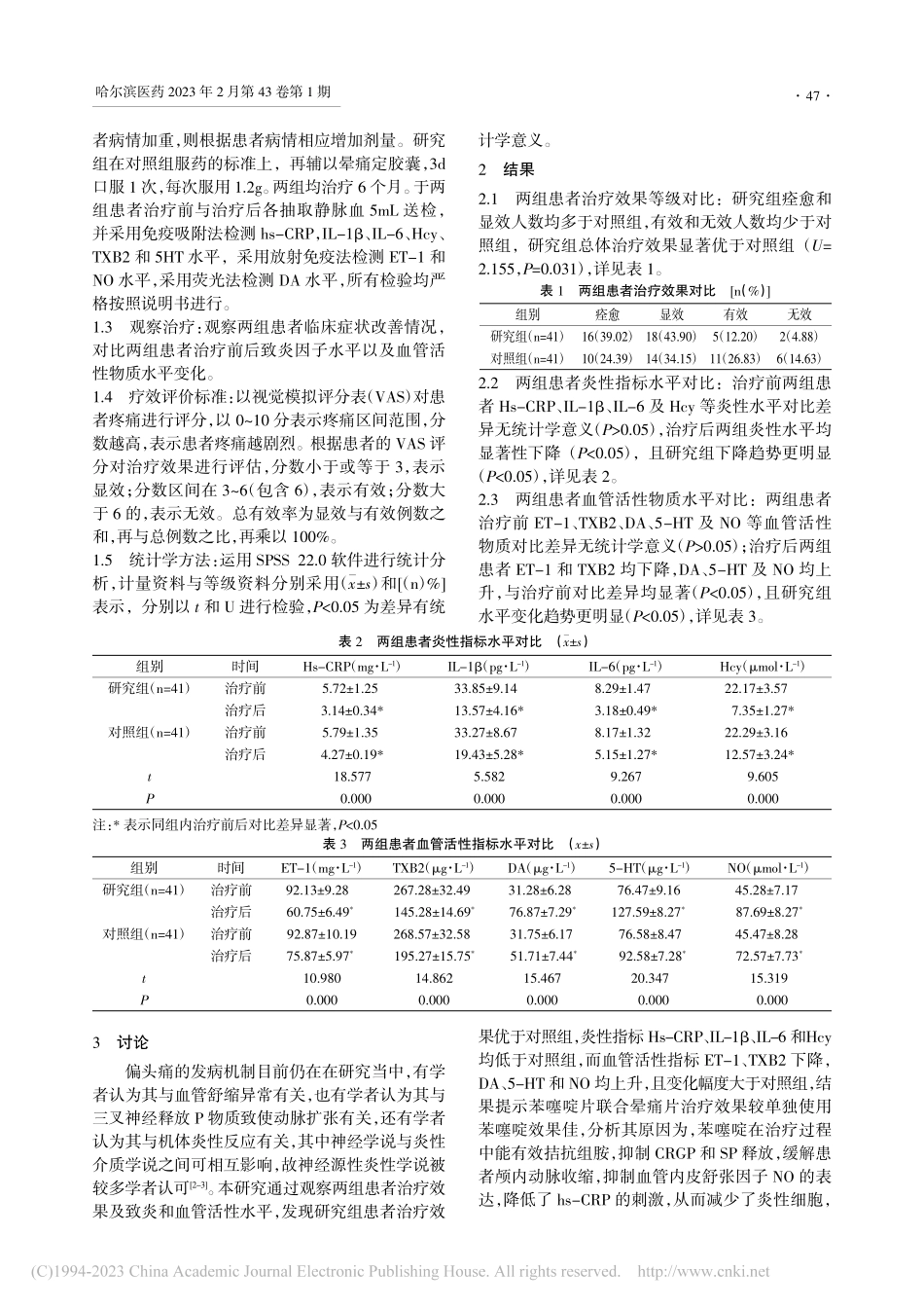 苯噻啶片联合晕痛定胶囊对偏...子及血管活性物质水平的影响_张植.pdf_第2页