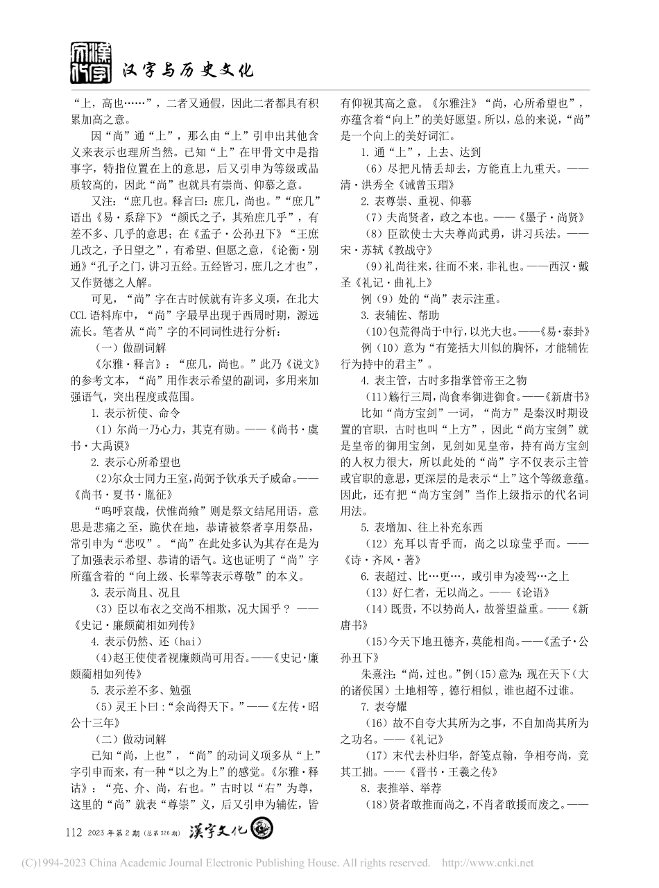 “尚”字源流考_邓灿榕.pdf_第2页