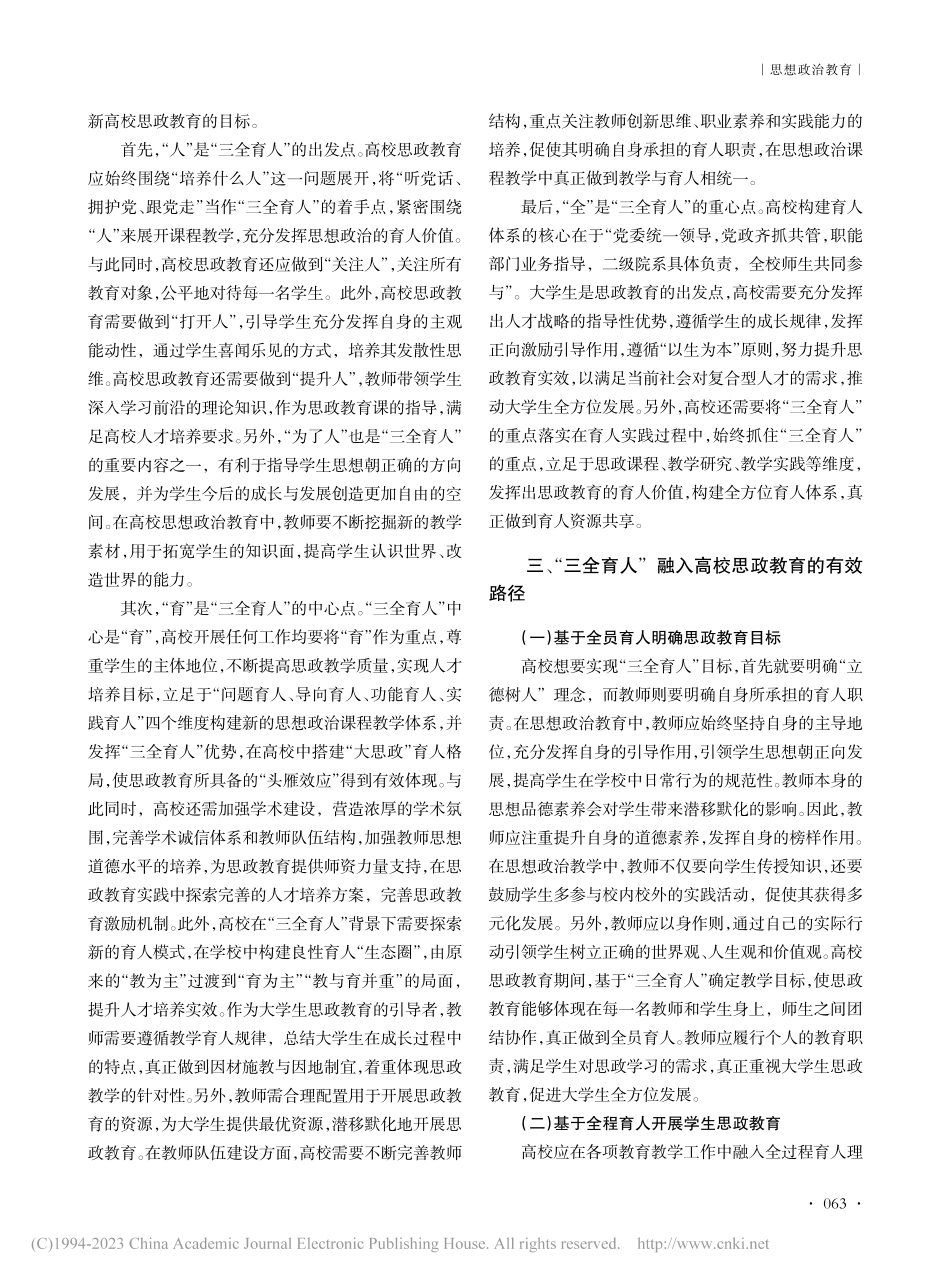 “三全育人”理念融入高校思想政治教育路径探究_祖丽米热·祖农.pdf_第2页