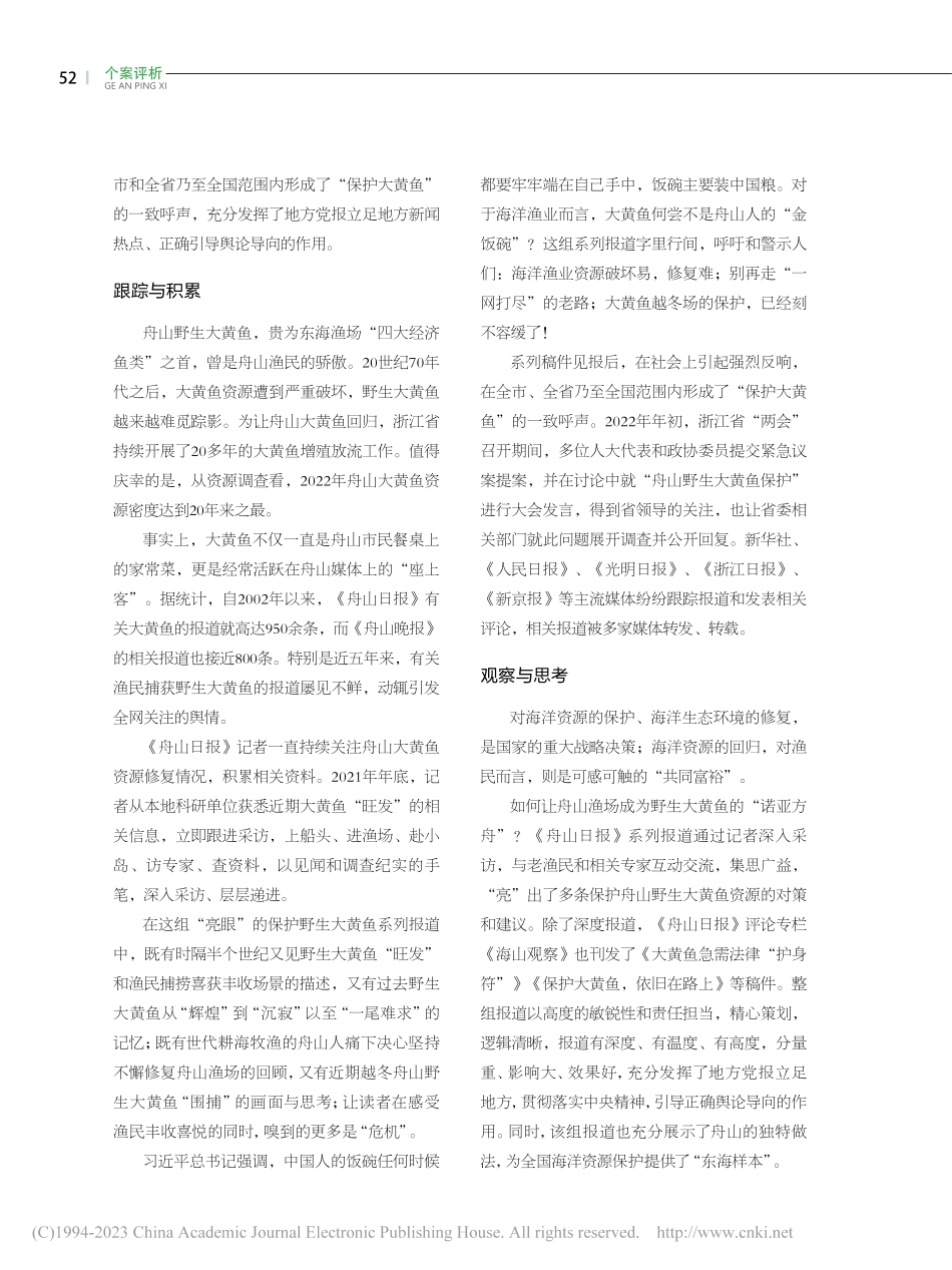 “热搜”如何引发冷思考？—...”系列报道引领主流舆论为例_常慕城.pdf_第2页