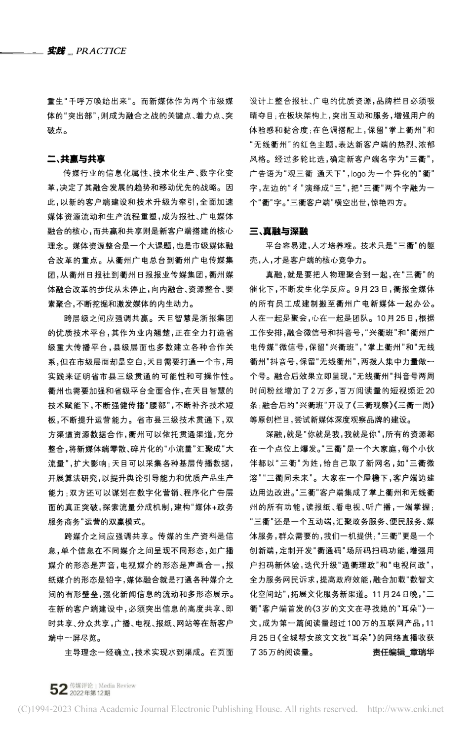 “三衢”_深融新定位__真融新发展_马俊兵.pdf_第2页