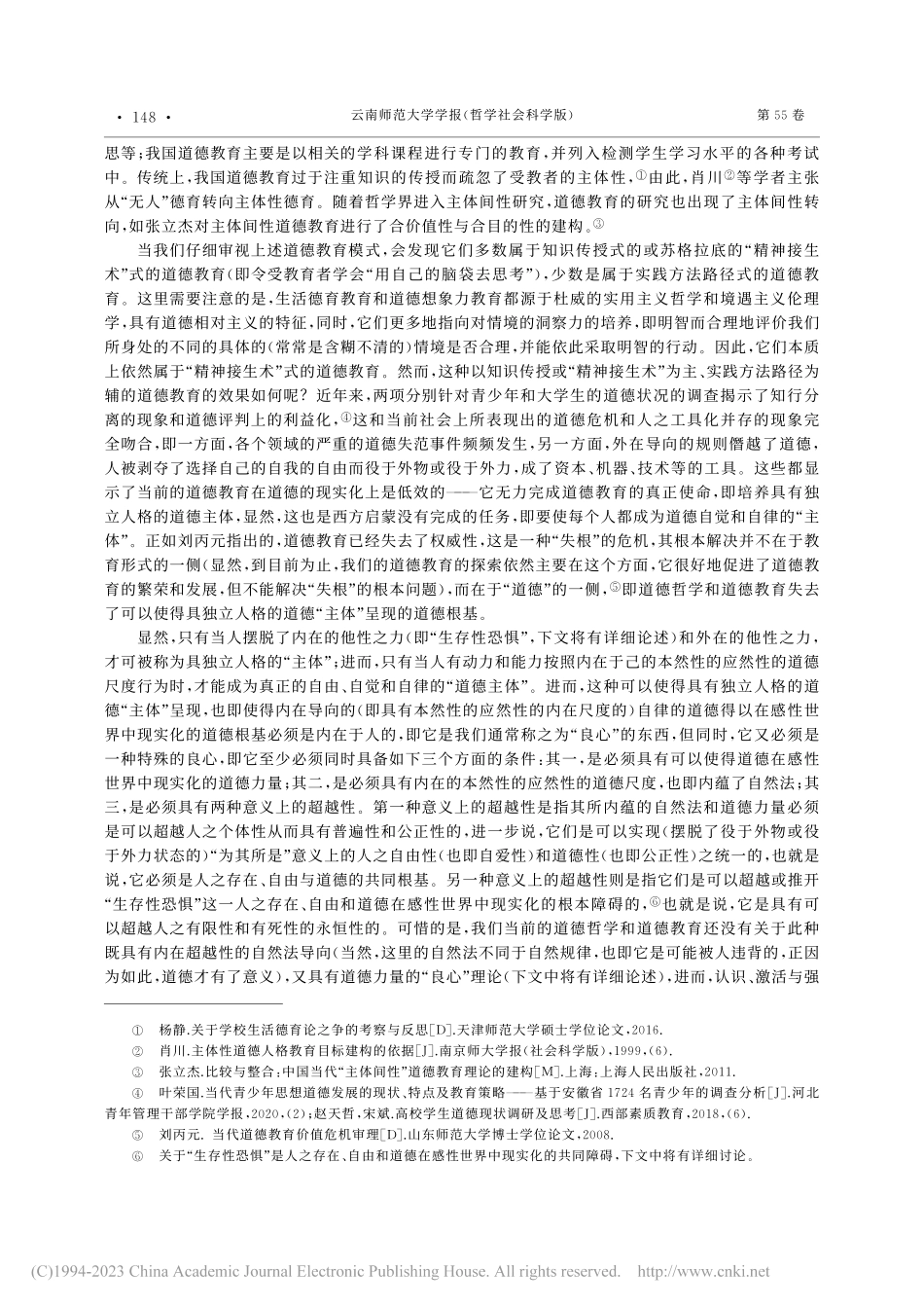 “立心”对道德教育的基础作用_蔡昱.pdf_第2页