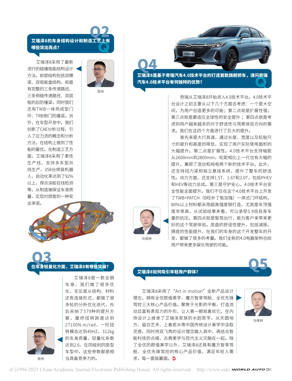 “视界”·汽车安全大会丨专访奇瑞汽车周伟、马保林_徐飞.pdf_第2页