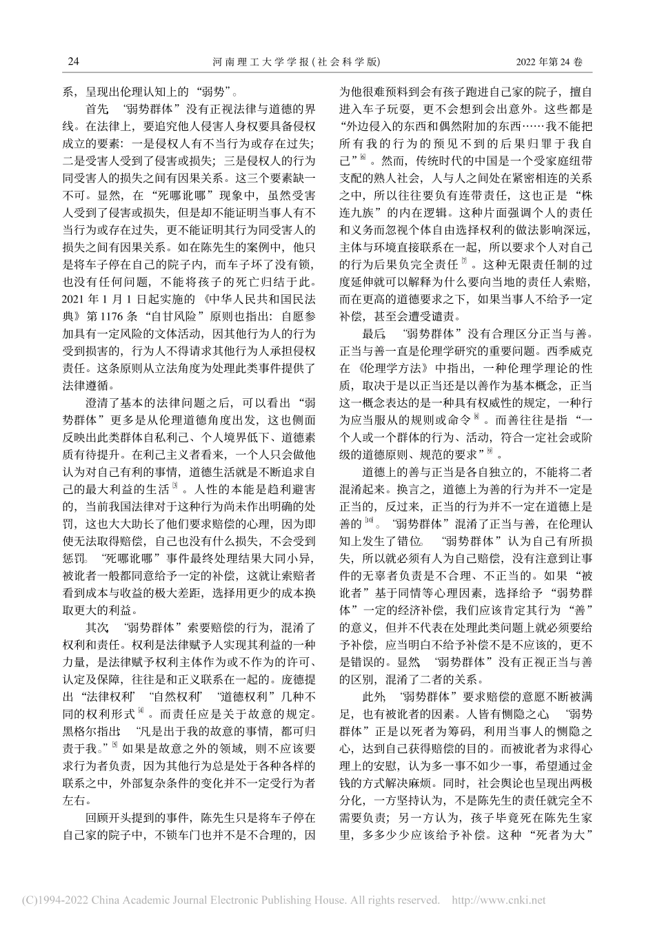“弱势群体”的伦理扶贫——以“死哪讹哪”现象为例_任会宝.pdf_第3页