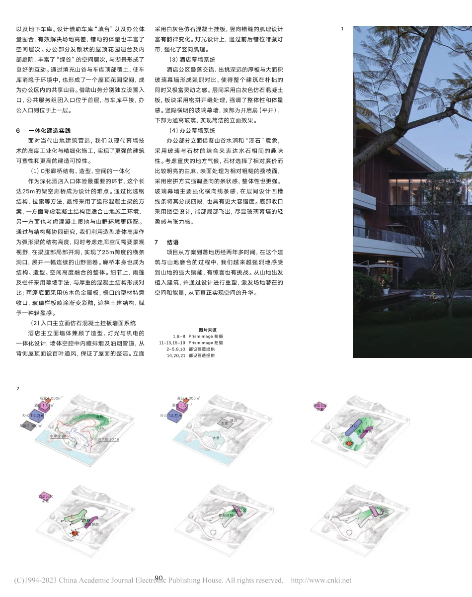 “填谷”山的延伸——重庆两江协同创新区融合创新中心_丁天齐.pdf_第3页