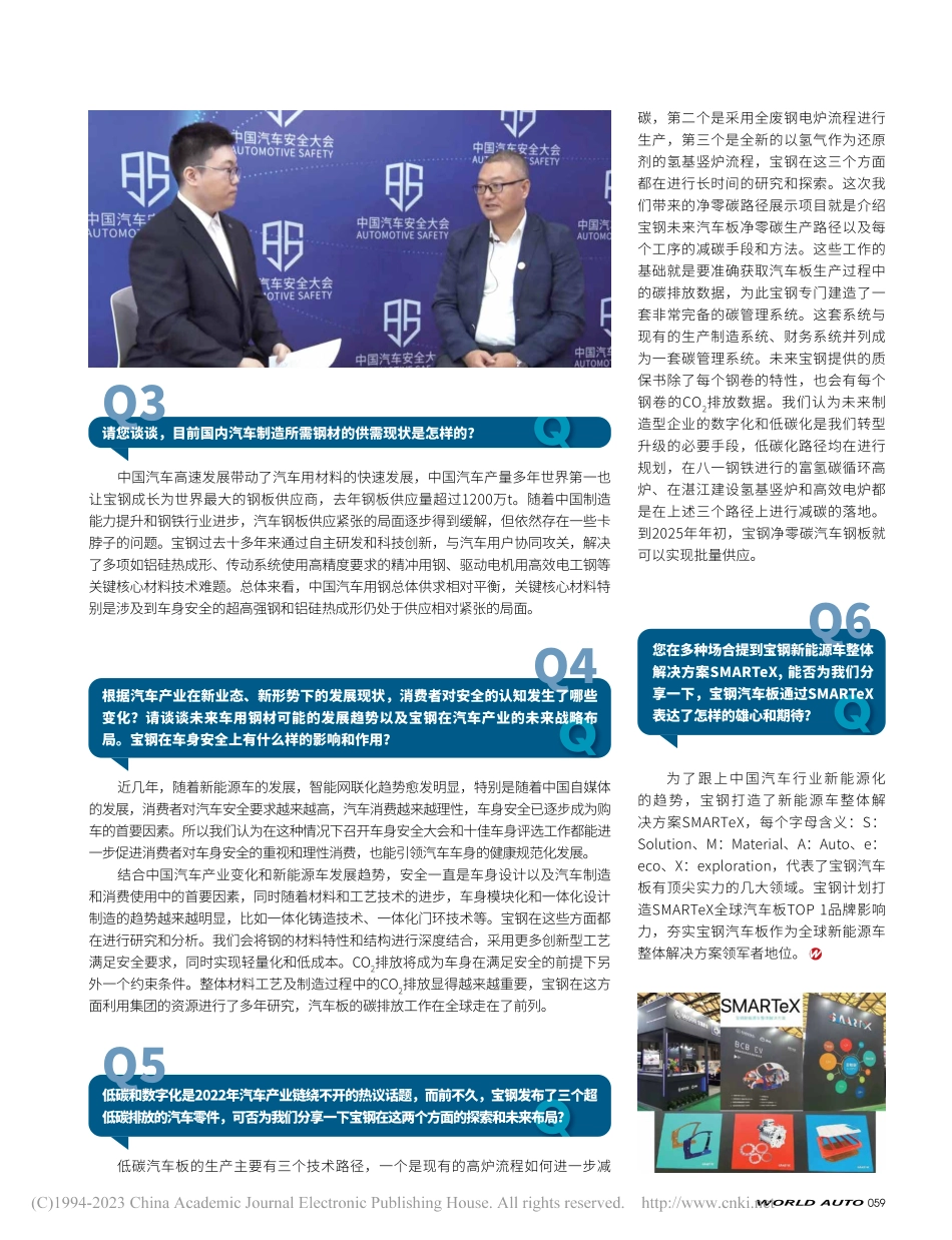 “视界”·汽车安全大会丨专访宝钢首席工程师鲍平_徐飞.pdf_第2页