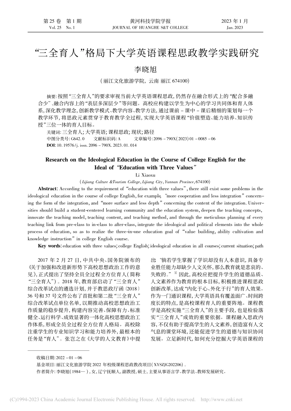 “三全育人”格局下大学英语课程思政教学实践研究_李晓旭.pdf_第1页