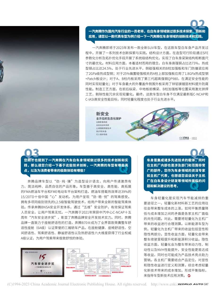 “视界”·汽车安全大会丨专...汽奔腾车身开发部总监毕思刚_徐飞.pdf_第2页