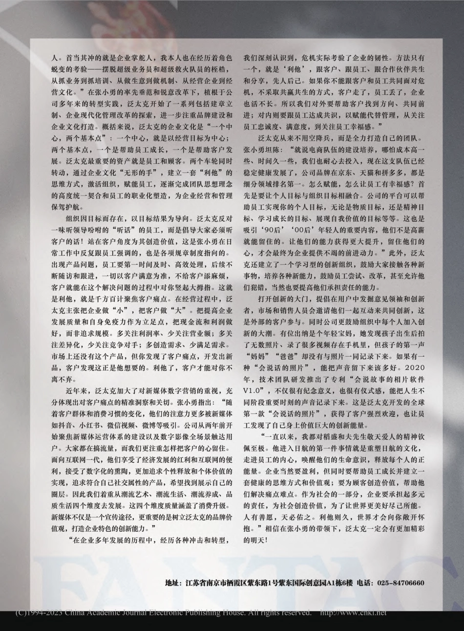 “利他则久”的经营之道__...文化产业发展有限公司董事长_刘佳.pdf_第2页