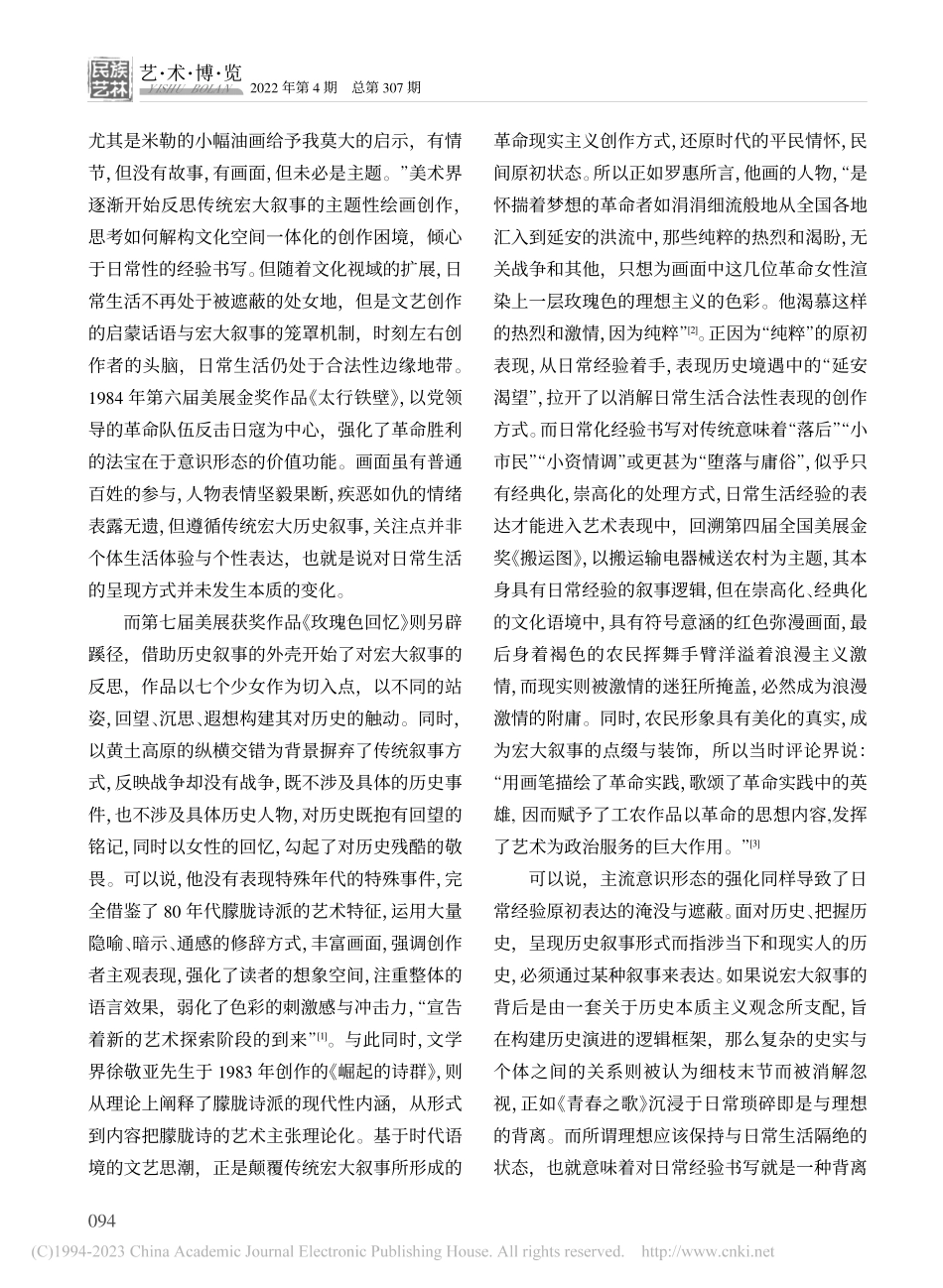 “书写”与“弥合”：历数美展获奖作品的意义网络_桑盛荣.pdf_第2页