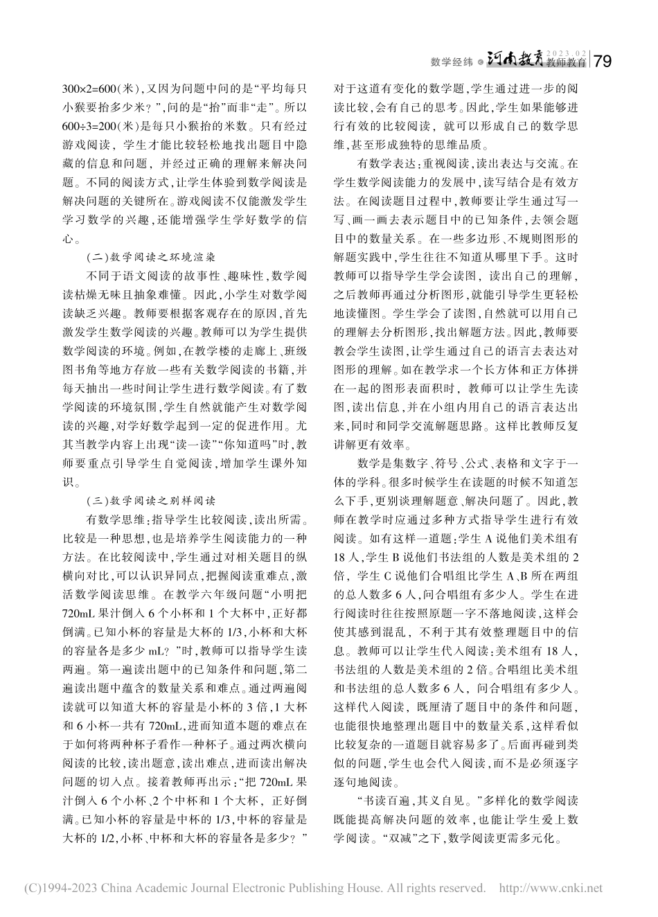 “双减”之下数学阅读更需多元化_赵桂宏.pdf_第2页