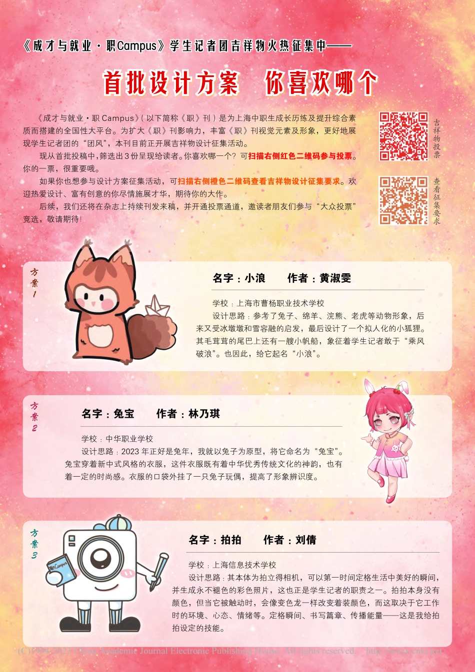 《成才与就业·职Campu...首批设计方案__你喜欢哪个.pdf_第1页
