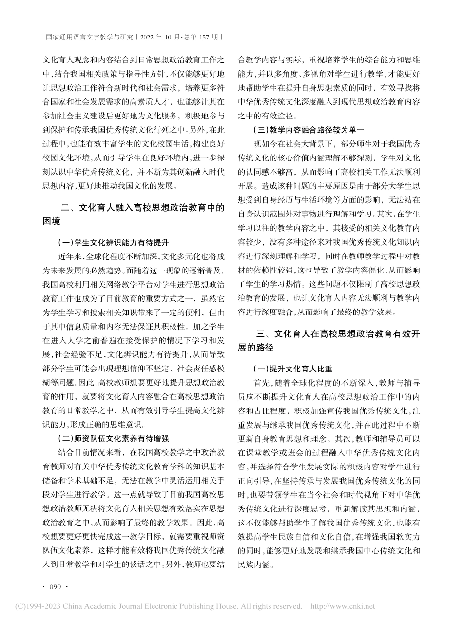 “文化育人”在高校思想政治教育中的价值路径探析_阿卜力孜·克热木.pdf_第2页