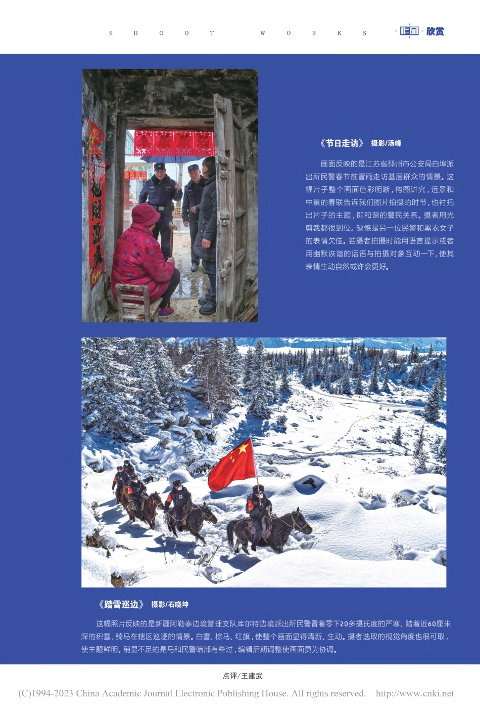 《节日走访》_汤峰_.pdf_第1页