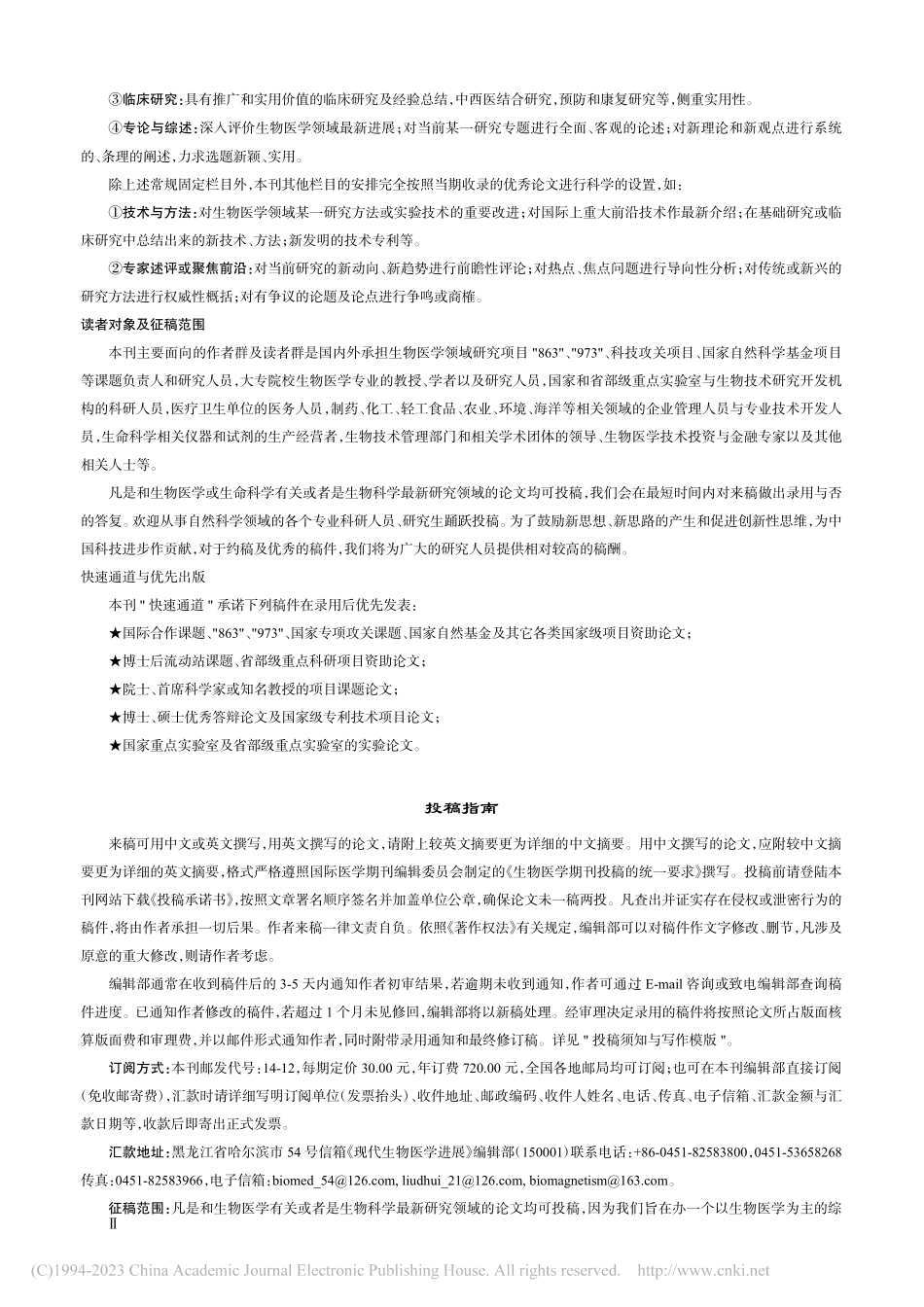 《现代生物医学进展》杂志简介.pdf_第2页