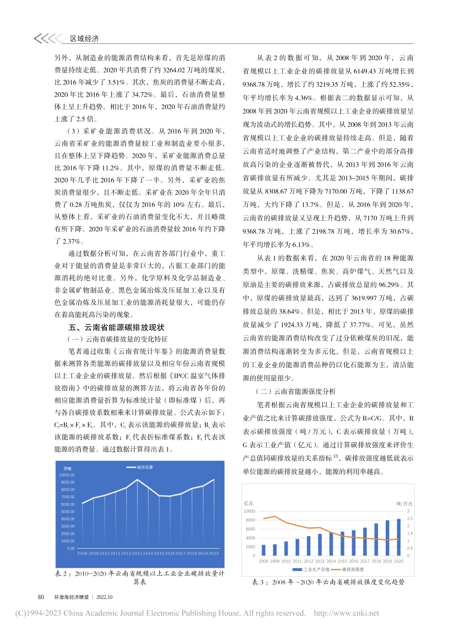 “双碳”目标下云南省能源结构优化研究_楼荣达.pdf_第3页