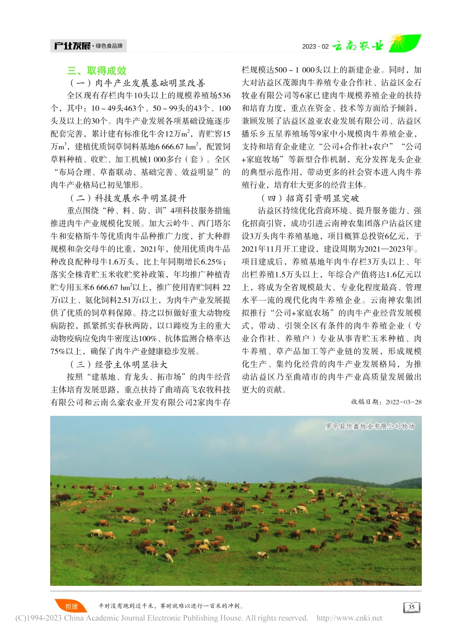 “四到位四保障”推动肉牛产业高质量发展_缪祥虎.pdf_第2页