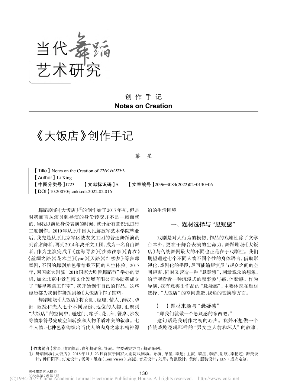 《大饭店》创作手记_黎星.pdf_第1页