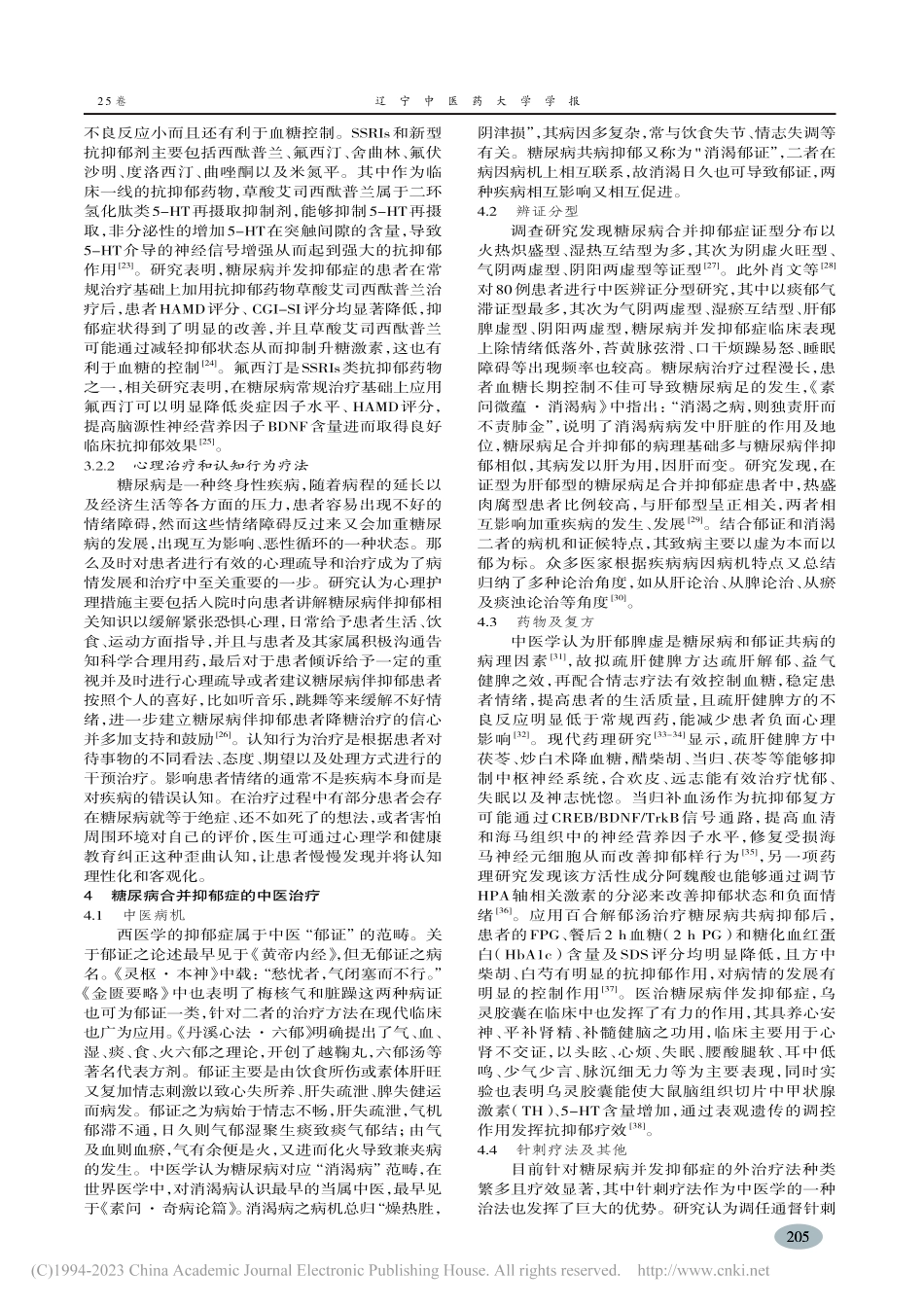 2型糖尿病共病抑郁相关研究进展_付月.pdf_第3页