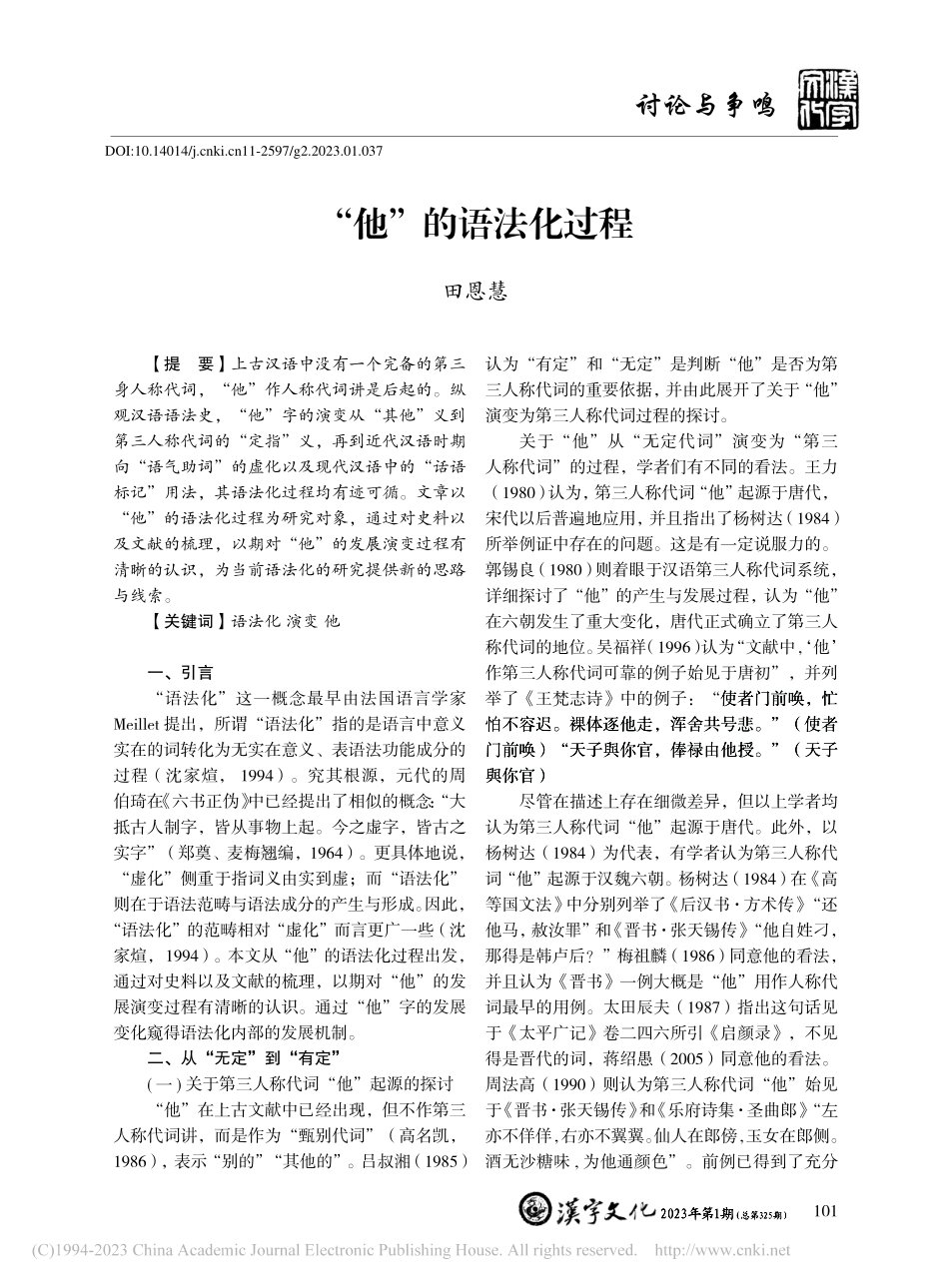 “他”的语法化过程_田恩慧.pdf_第1页