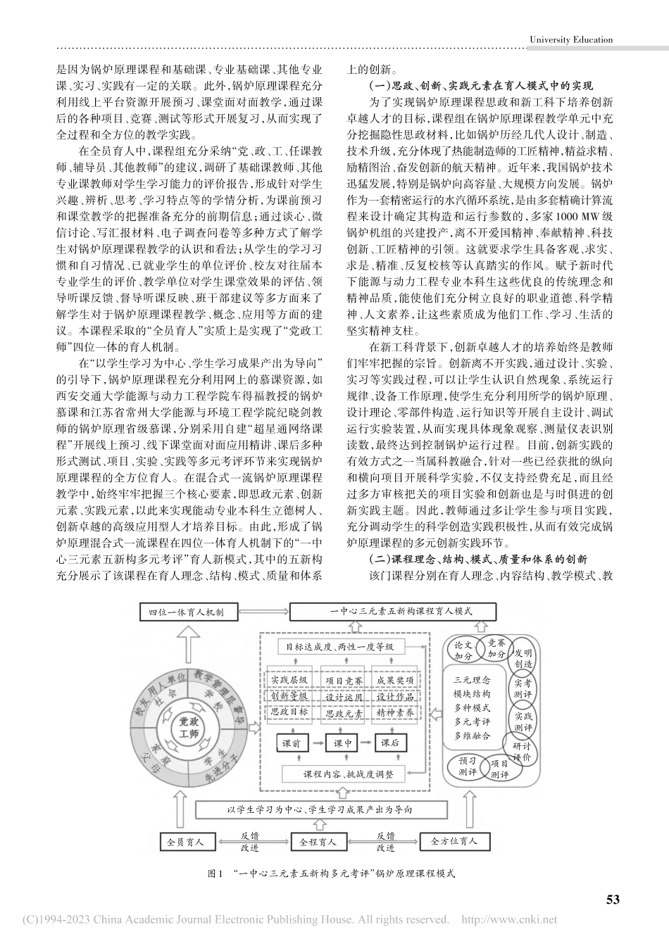 “三全育人”视域下融合思政...锅炉原理混合式一流课程建设_王泽华.pdf_第2页