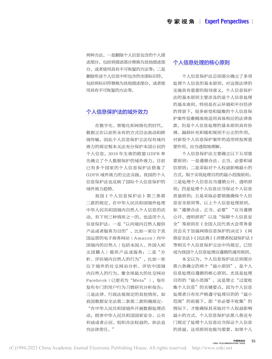 《个人信息保护法》实施一周年回顾与展望（之一）_王春晖.pdf_第2页