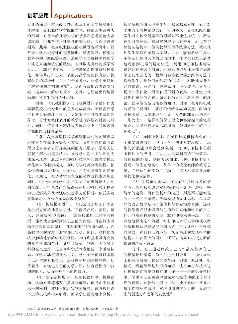 3D打印技术的教学设计_梁庆杰.pdf_第2页