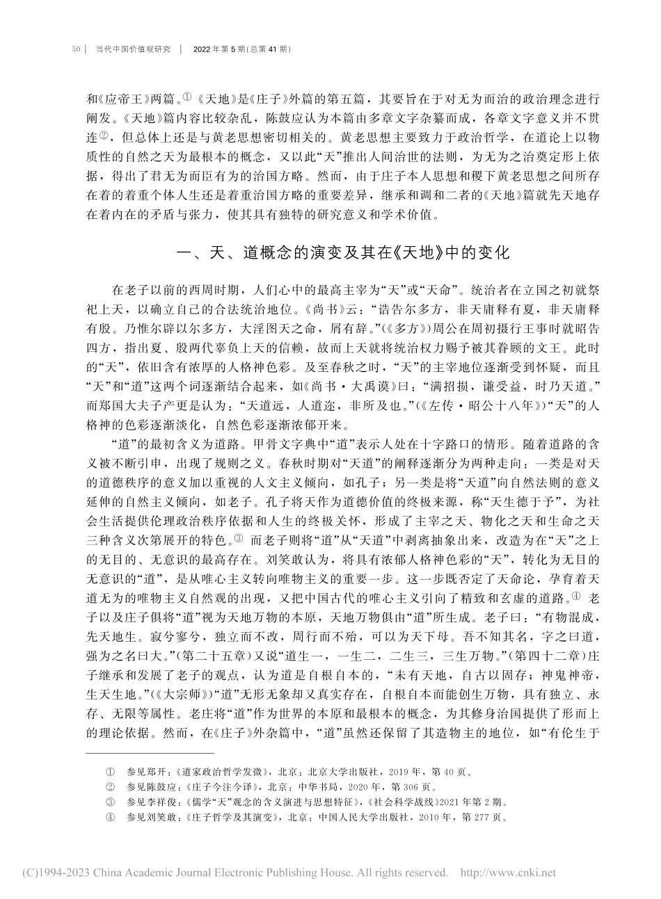《庄子·天地》篇的黄老思想特征_张天奇.pdf_第2页