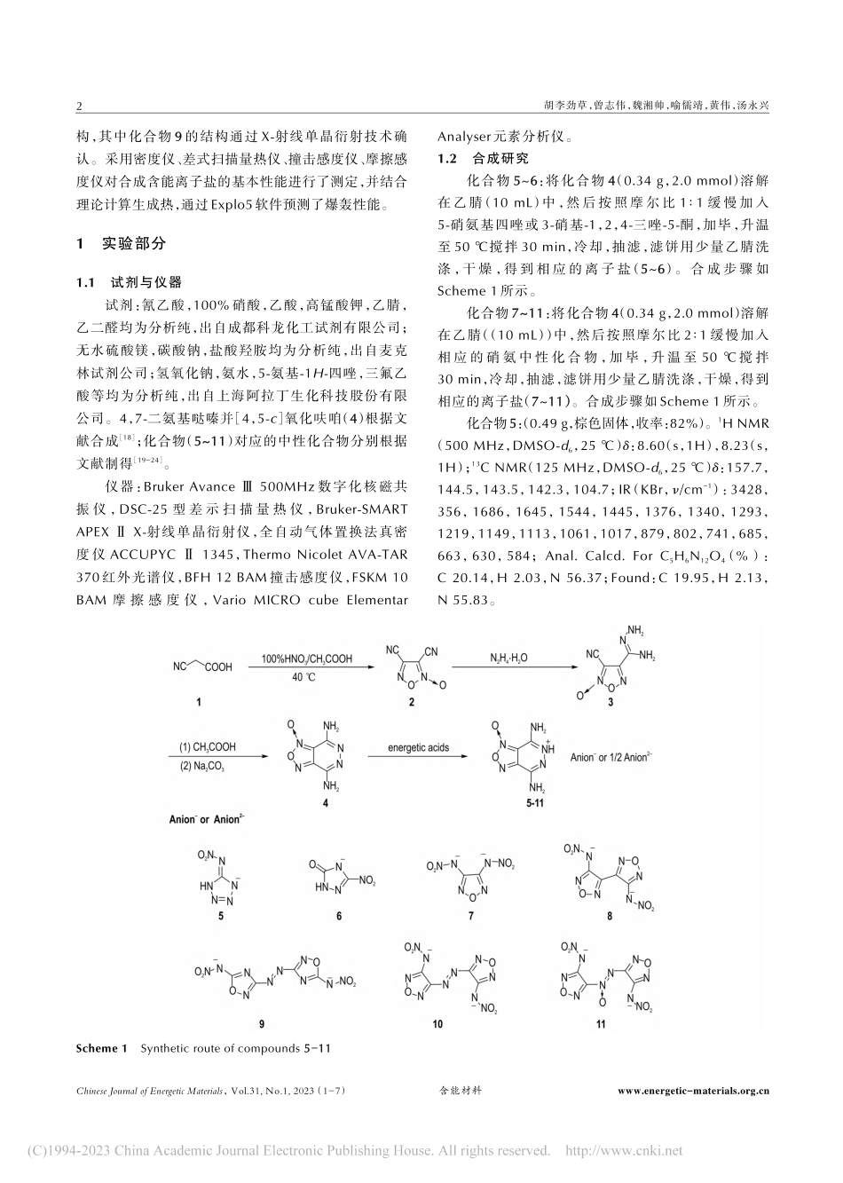 4,7-二氨基哒嗪并[4,...呋咱含能离子盐的合成和性能_胡李劲草.pdf_第2页