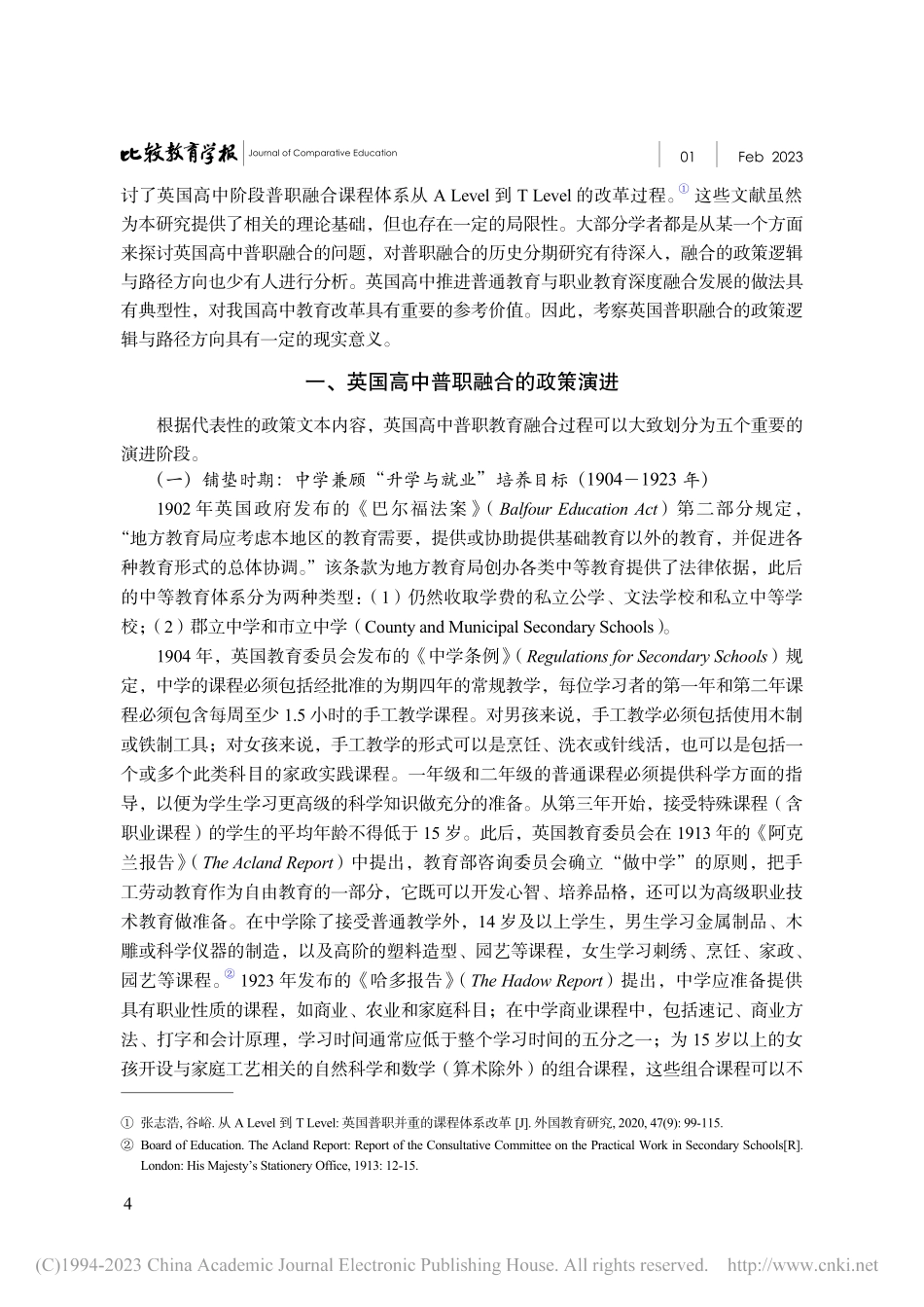 20世纪以来英国高中普职融合的政策逻辑与路径方向_彭虹斌.pdf_第2页