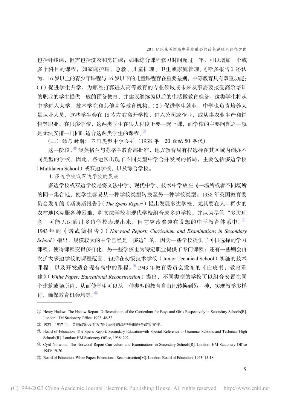 20世纪以来英国高中普职融合的政策逻辑与路径方向_彭虹斌.pdf_第3页
