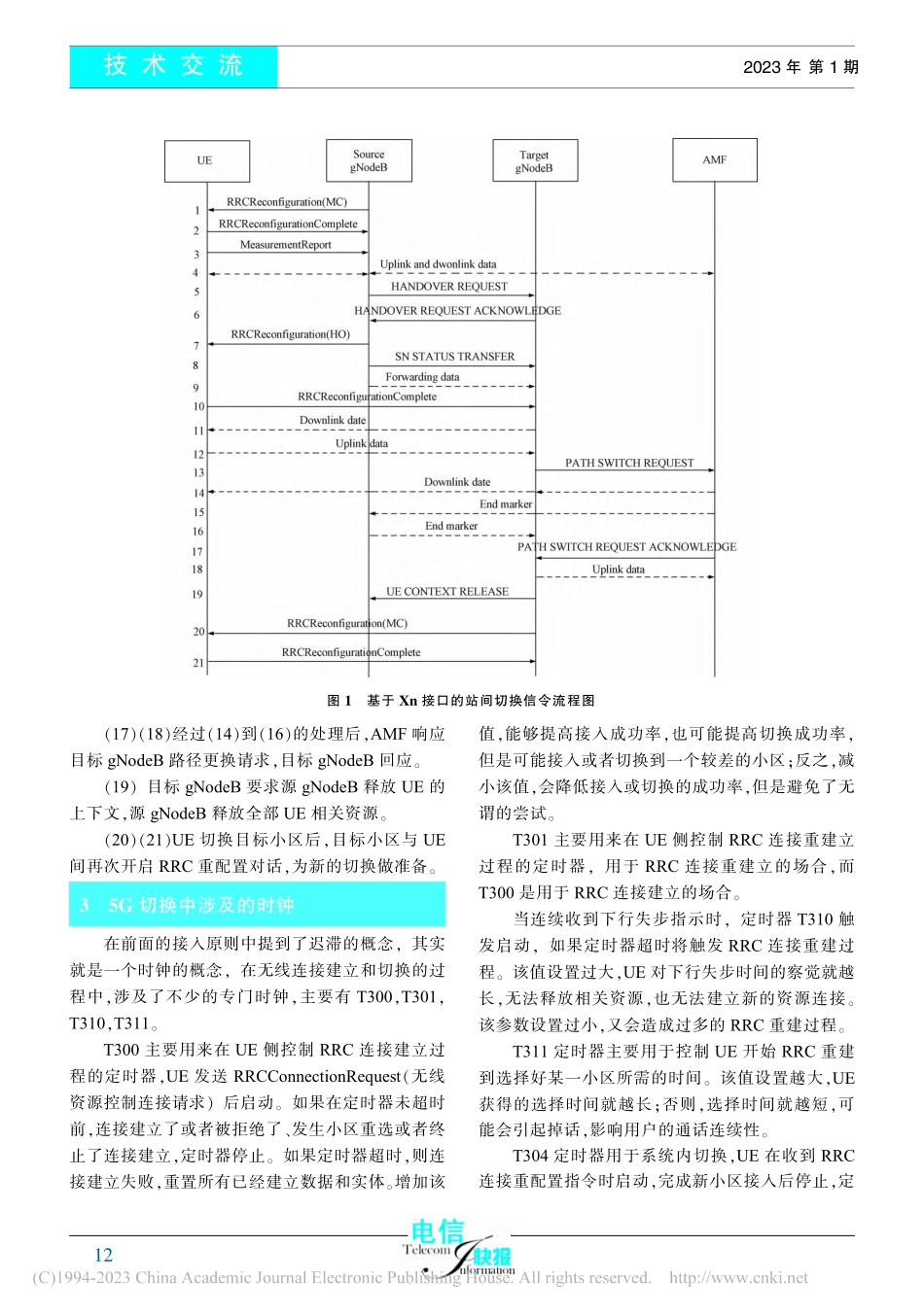 5G_NR中的切换技术分析研究_陈金权.pdf_第3页